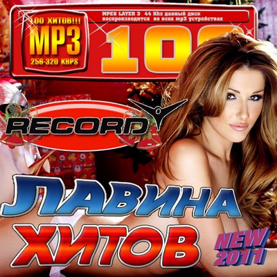 Лавина хитов на Радио Record 50/50 (2011)