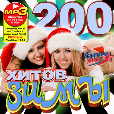 200 Хитов зимы 50/50 (2010)