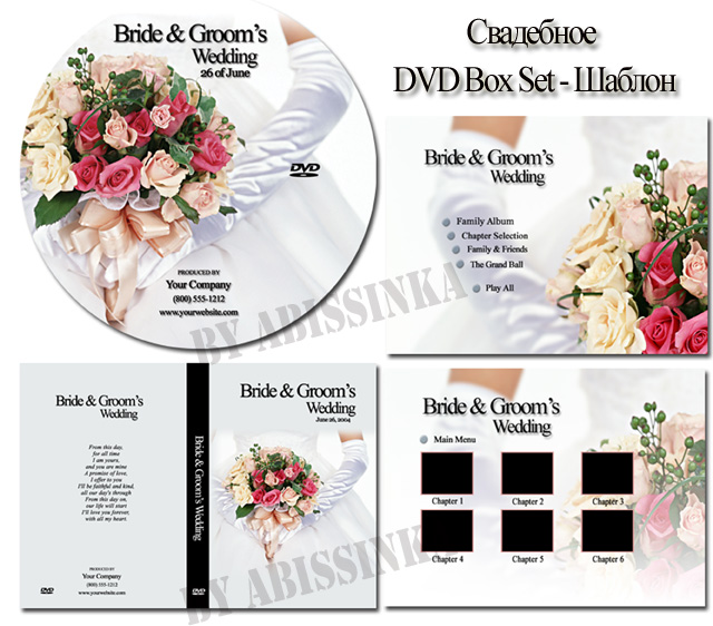 Свадебное DVD Box Set - Шаблон