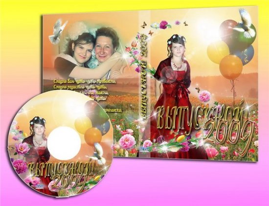 Обложка для DVD Выпускной бал