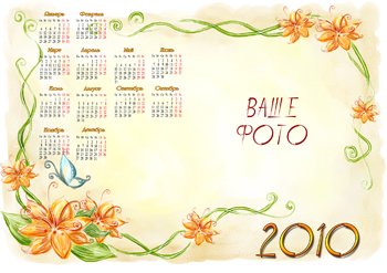 Рамка-календарь – Нежная романтика